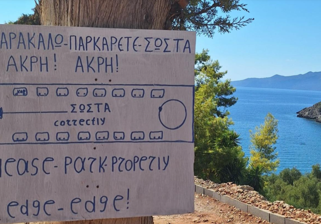 Η ελληνική πινακίδα που έγινε viral και ταξιδεύει σε όλο τον κόσμο -Τι γράφει, γιατί έγινε διάσημη